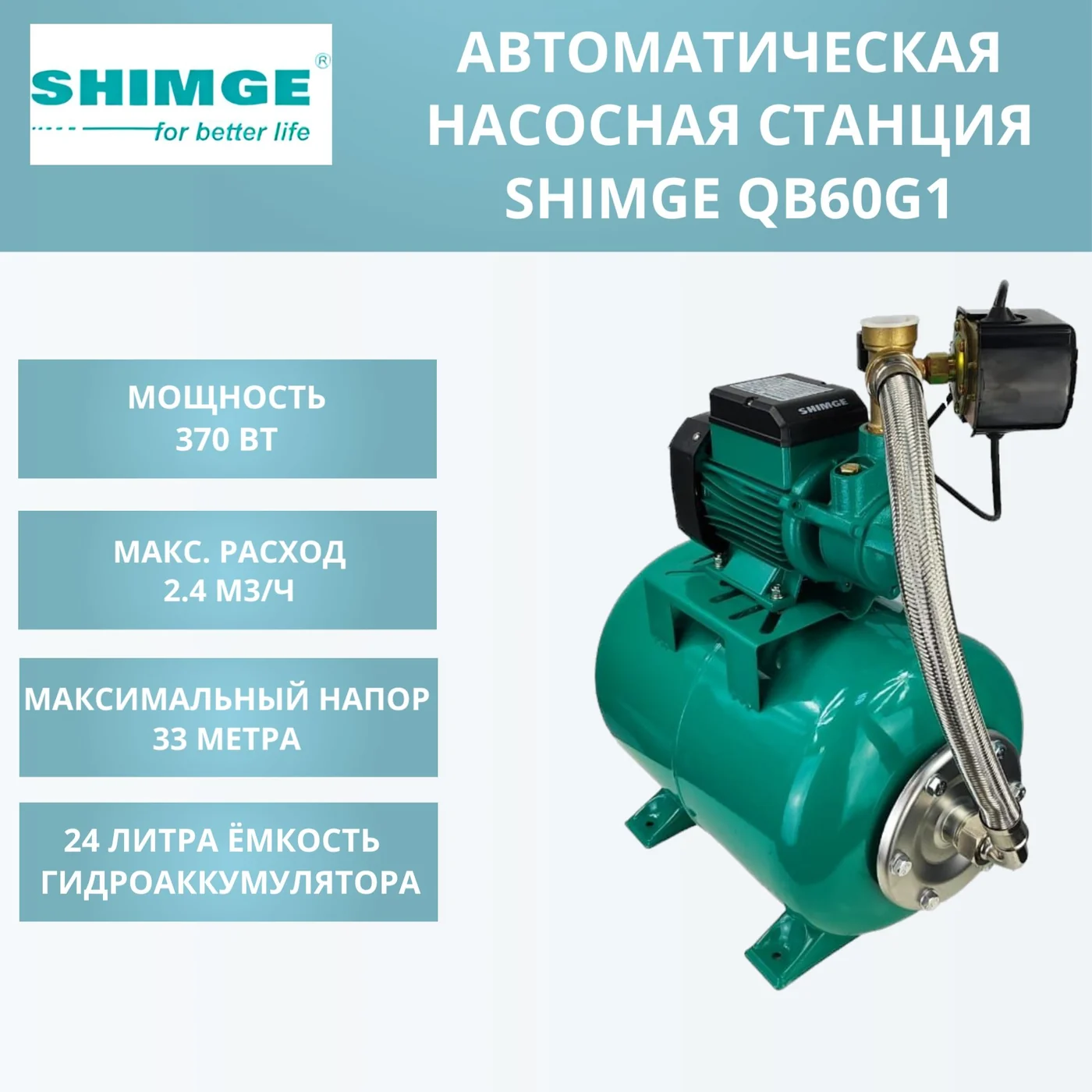 Motores y Presurizadores Shimge